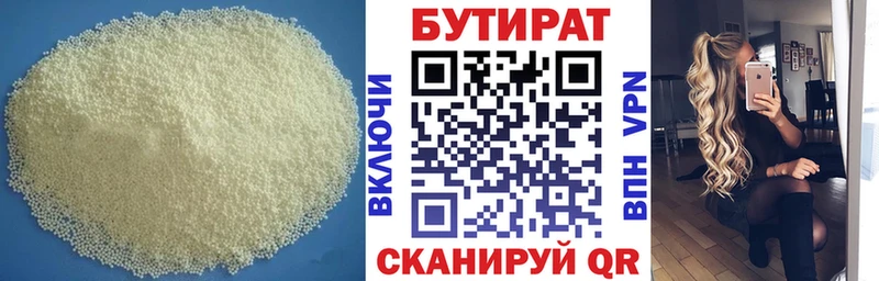 БУТИРАТ бутик Данилов